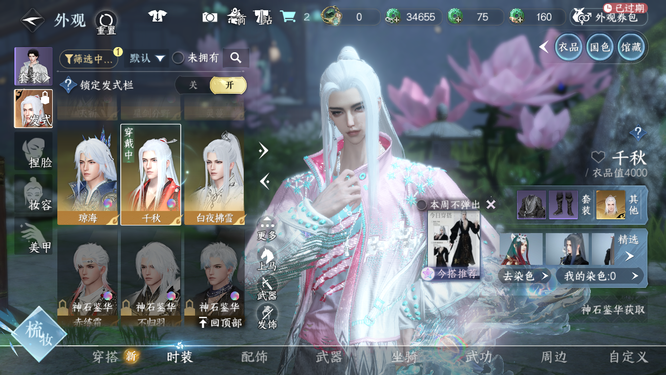 NSHWO41851逆水寒手游账号详情图68