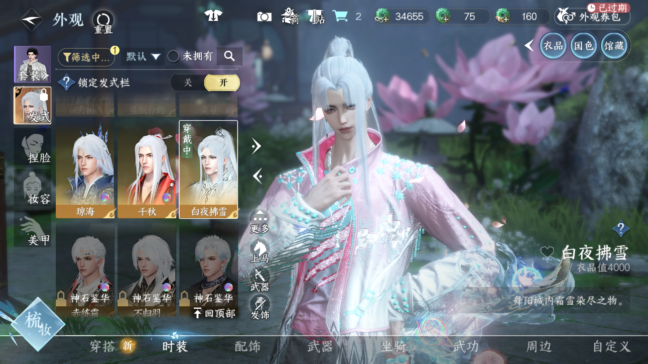 NSHWO41851逆水寒手游账号详情图69