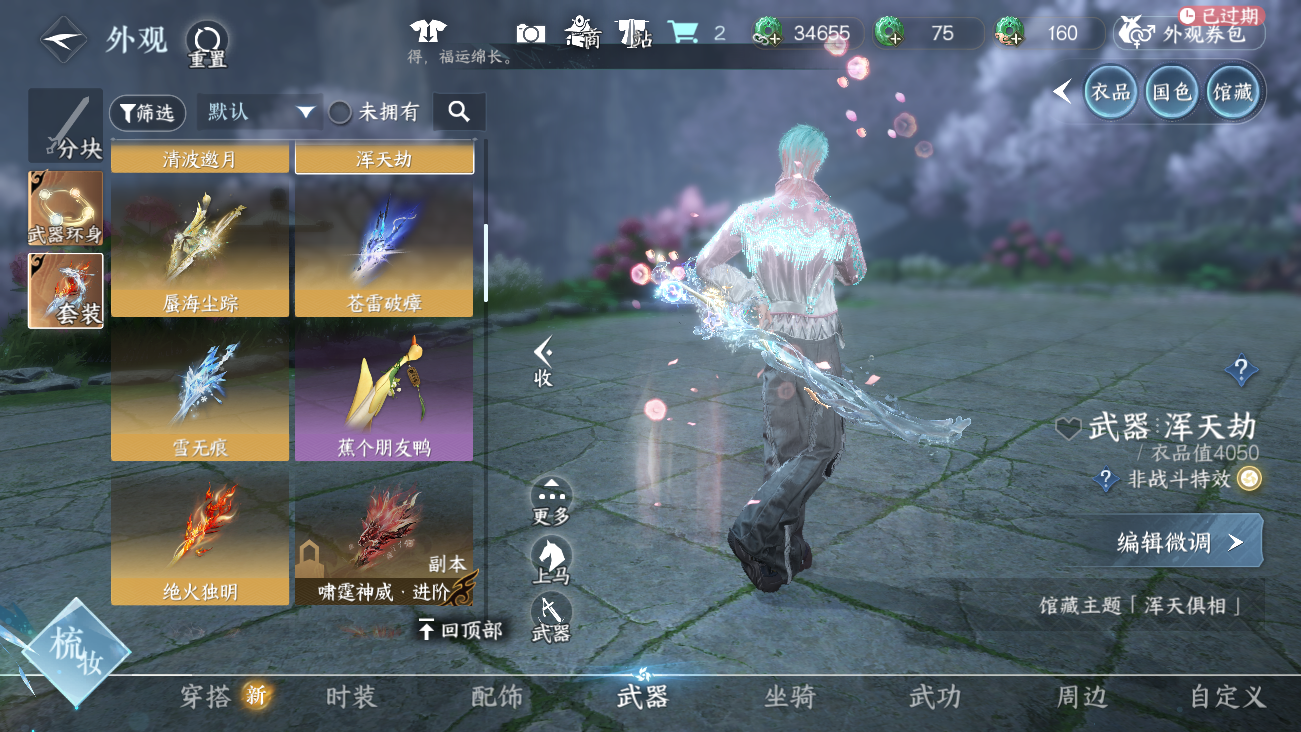 NSHWO41851逆水寒手游账号详情图103