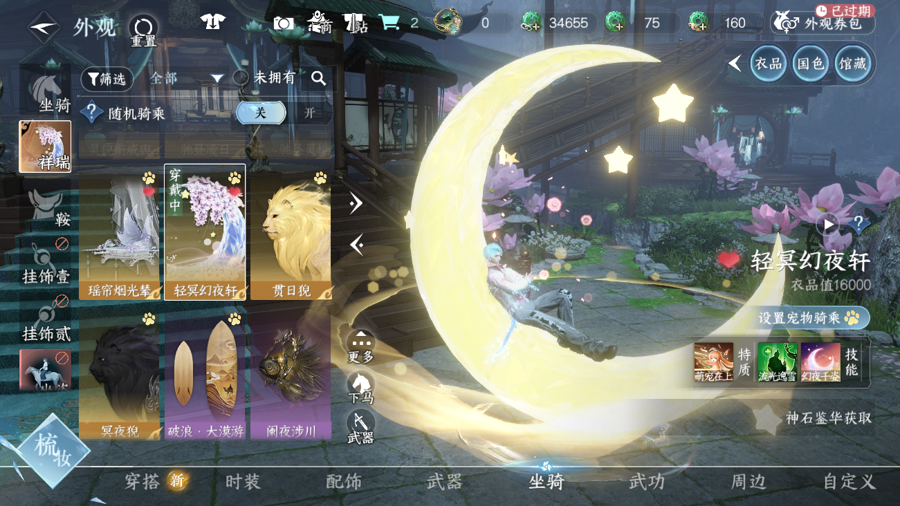 NSHWO41851逆水寒手游账号详情图105