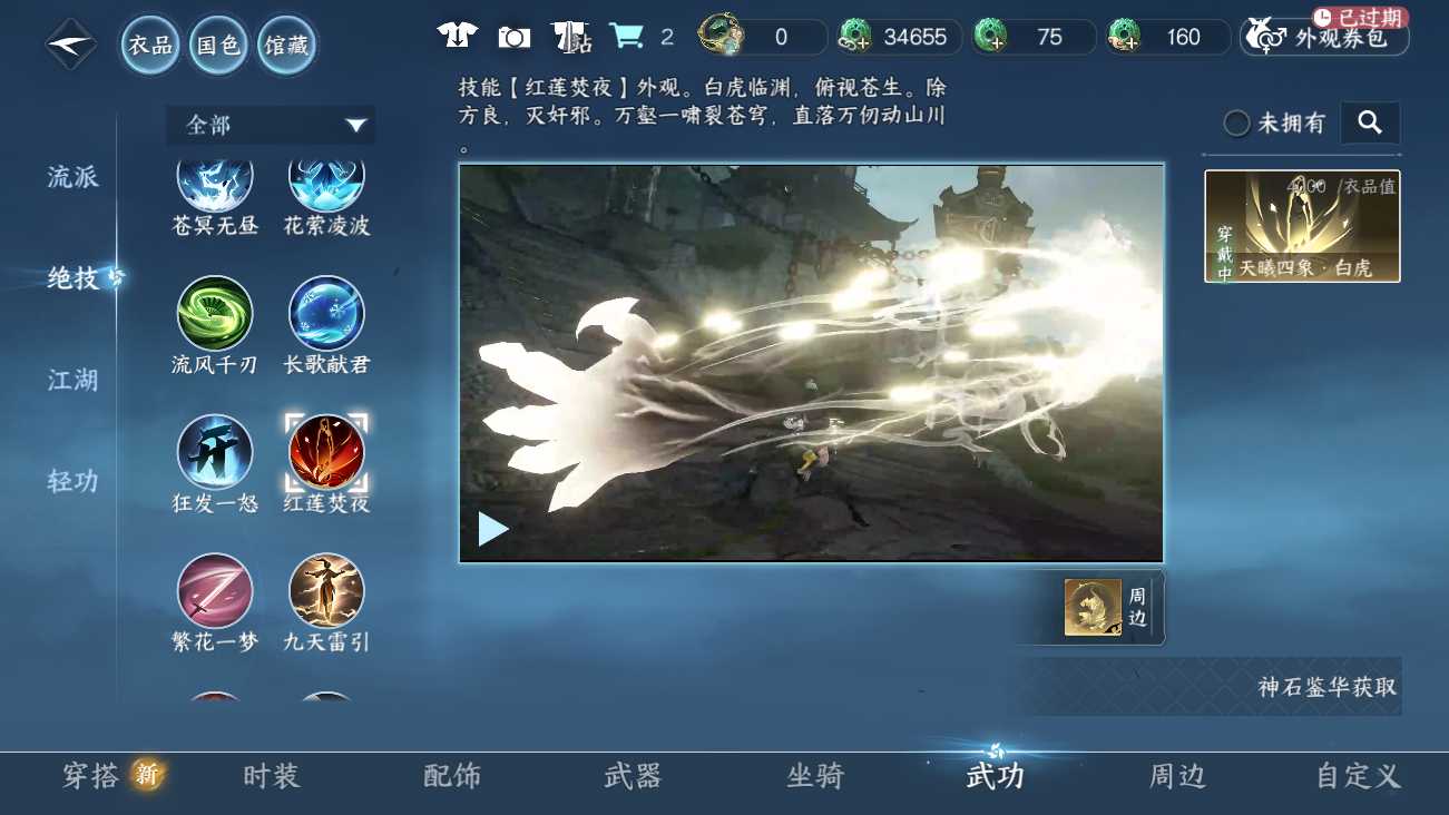 NSHWO41851逆水寒手游账号详情图107