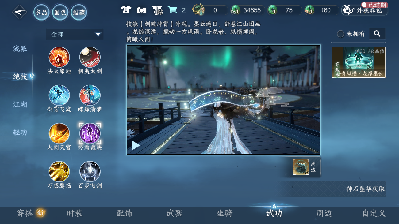 NSHWO41851逆水寒手游账号详情图108