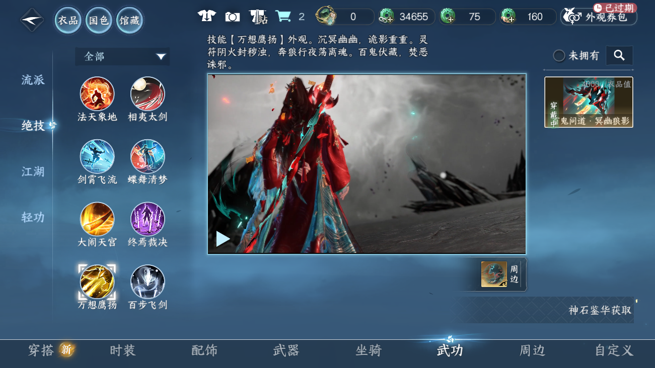 NSHWO41851逆水寒手游账号详情图109