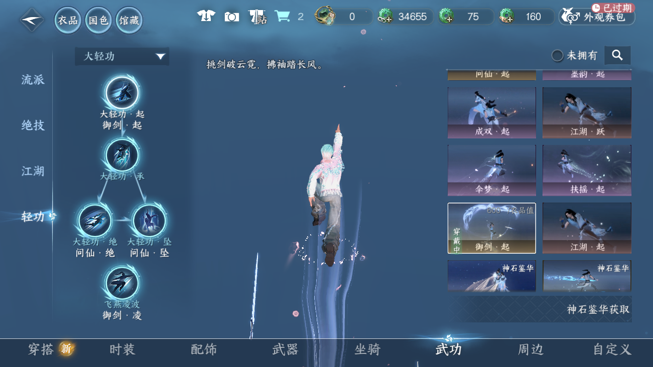 NSHWO41851逆水寒手游账号详情图112