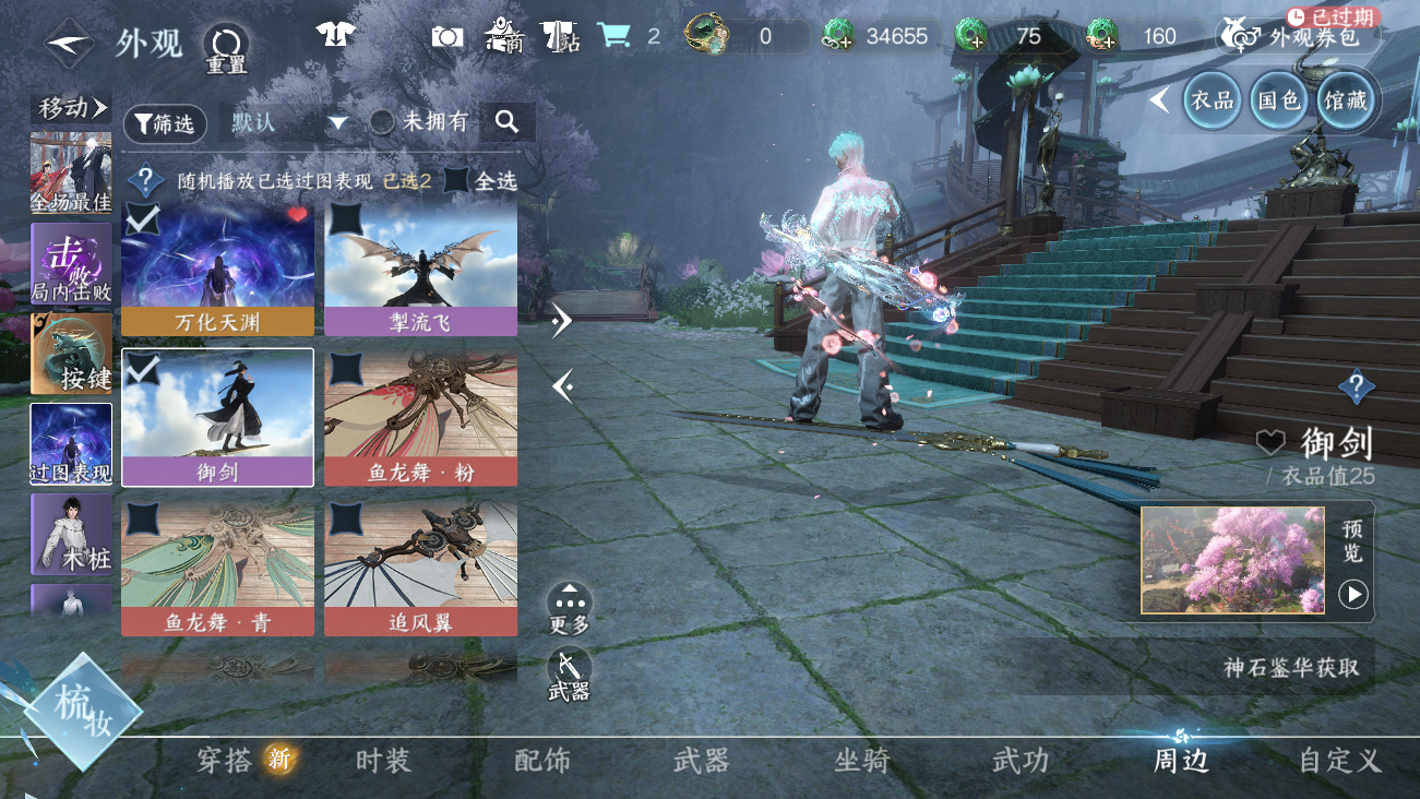 NSHWO41851逆水寒手游账号详情图116