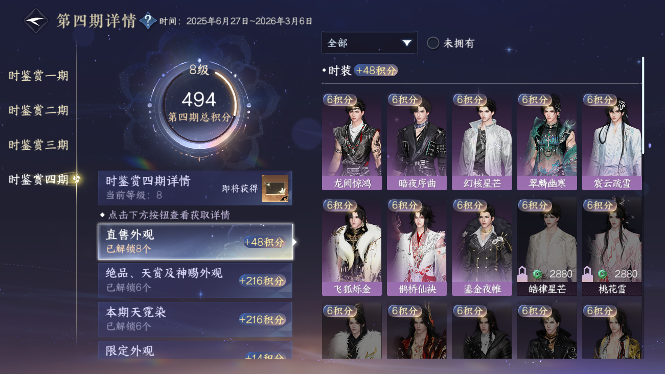 NSHWO41851逆水寒手游账号详情图118