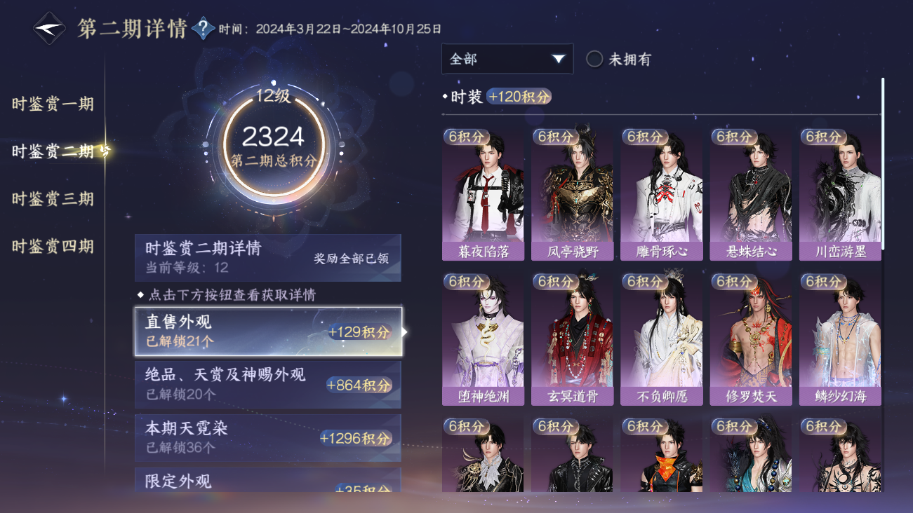 NSHWO41851逆水寒手游账号详情图120