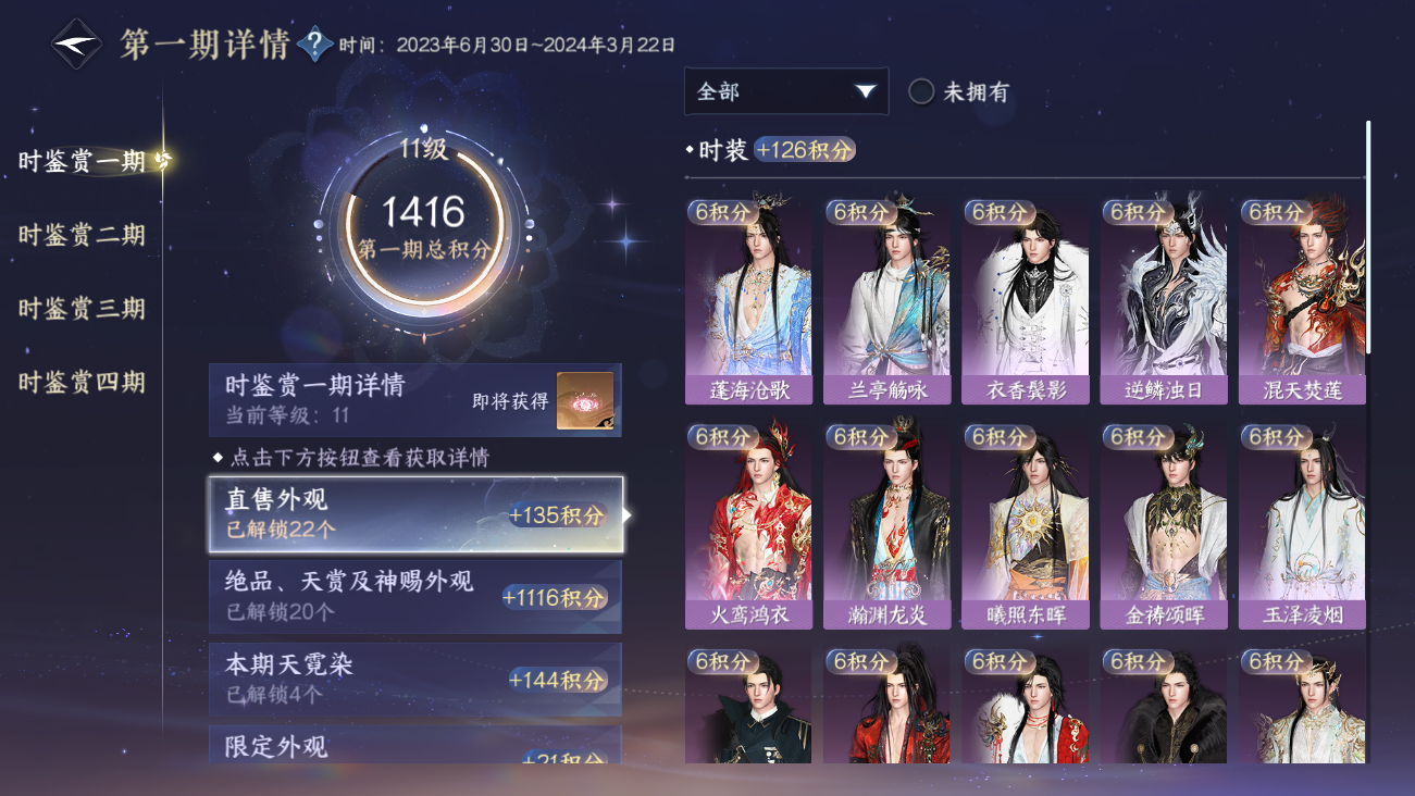 NSHWO41851逆水寒手游账号详情图121