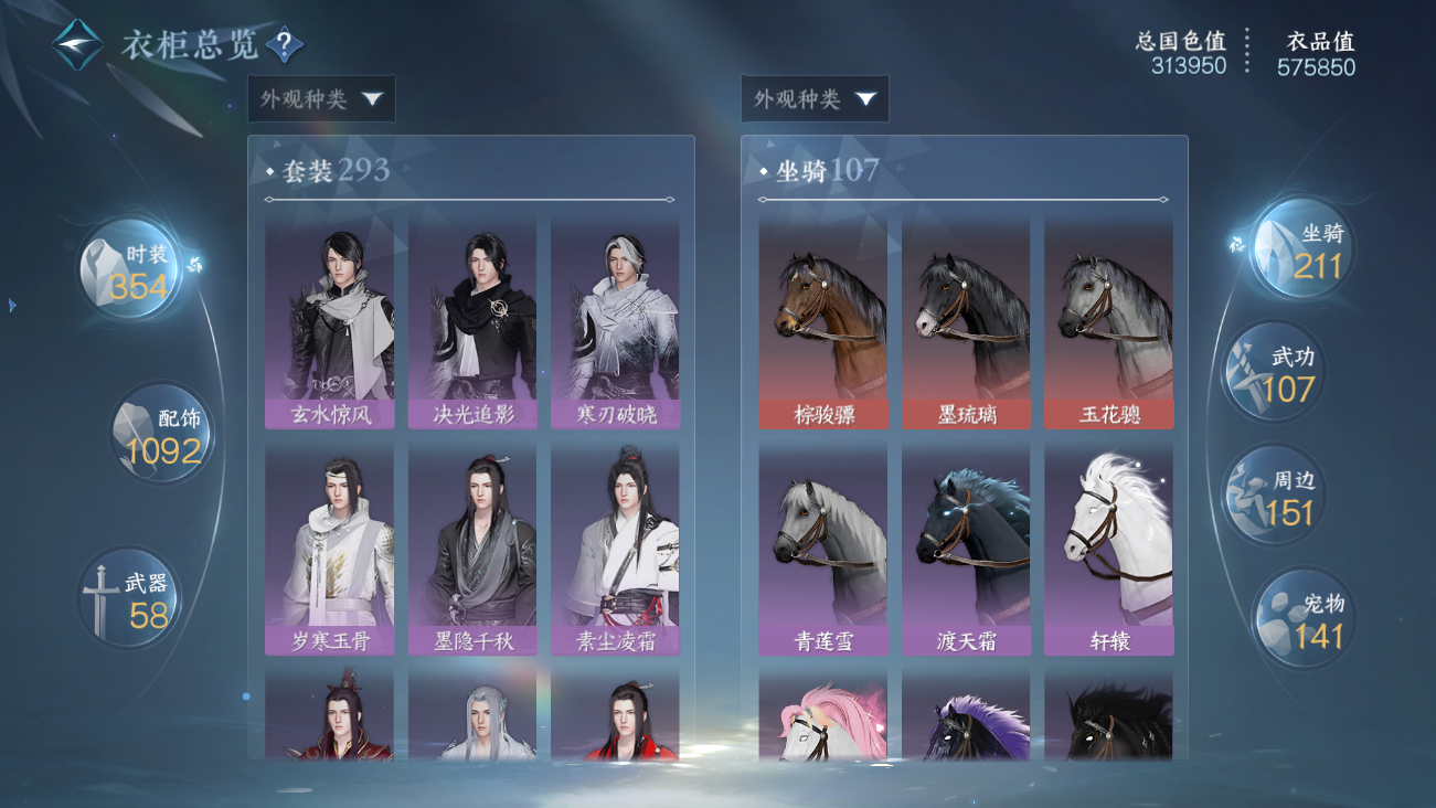 NSHWO41851逆水寒手游账号详情图122