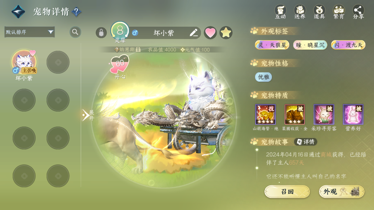 NSHWO41851逆水寒手游账号详情图123