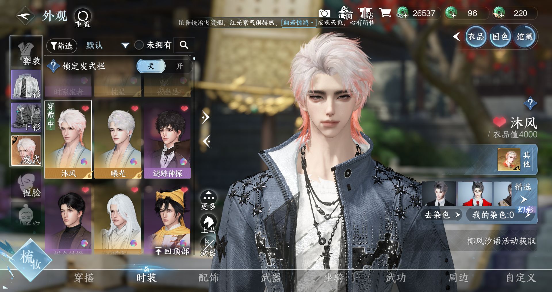 NSHWO43103逆水寒手游账号详情图6