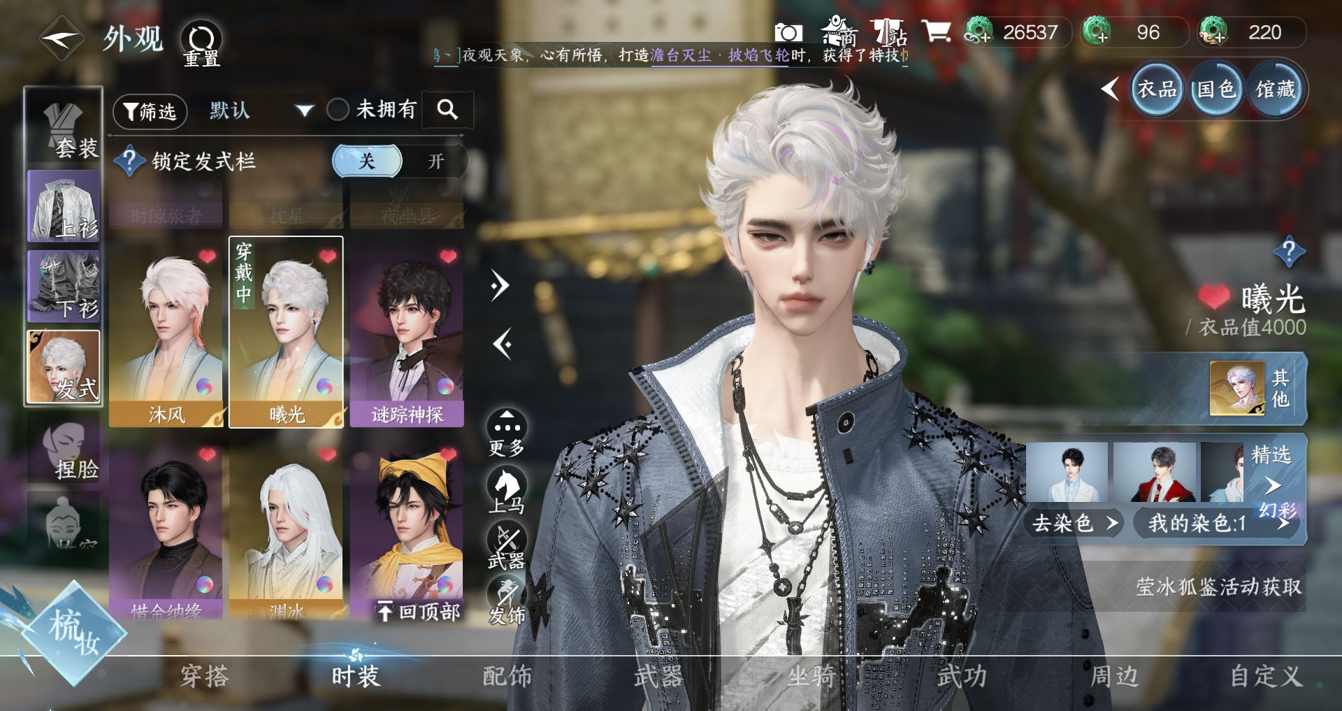 NSHWO43103逆水寒手游账号详情图7