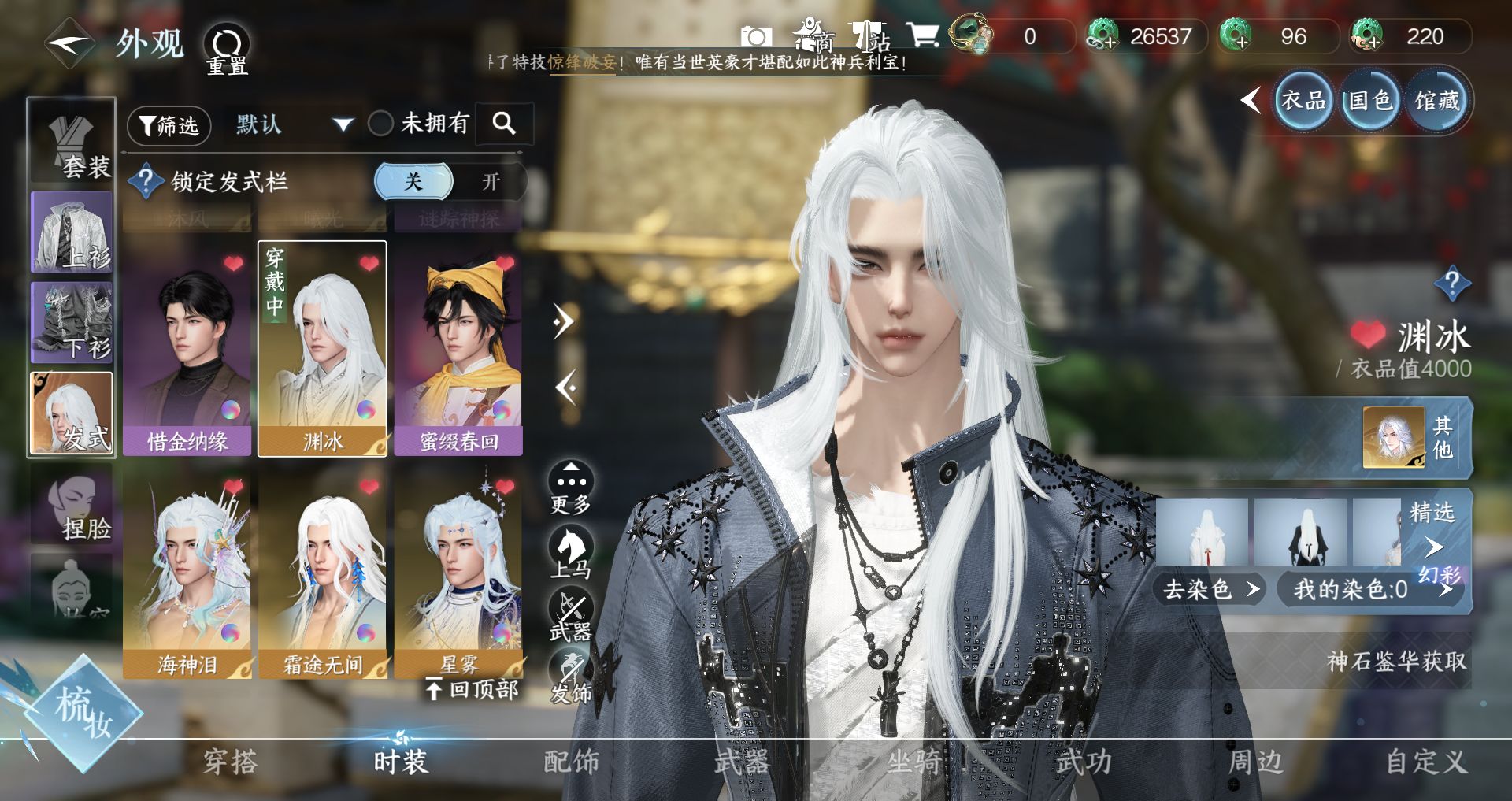 NSHWO43103逆水寒手游账号详情图8