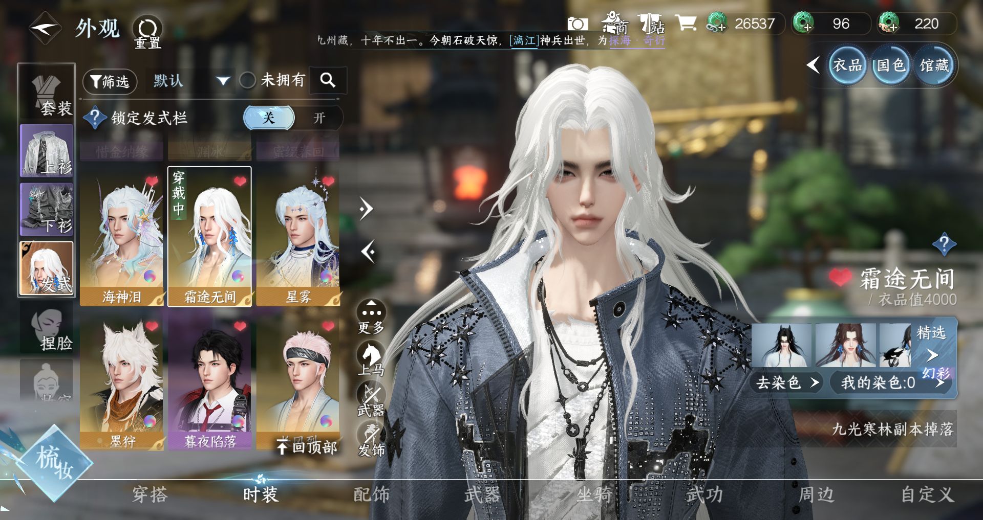 NSHWO43103逆水寒手游账号详情图10