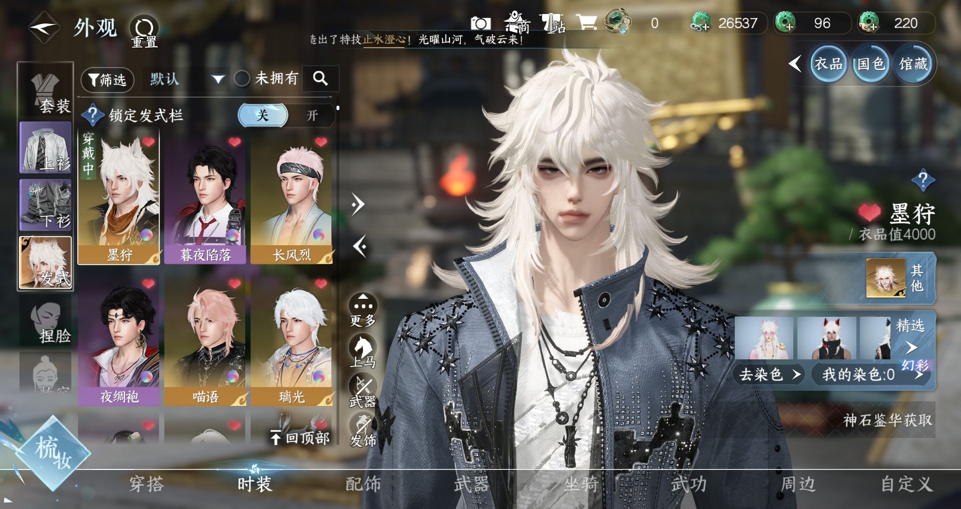 NSHWO43103逆水寒手游账号详情图12