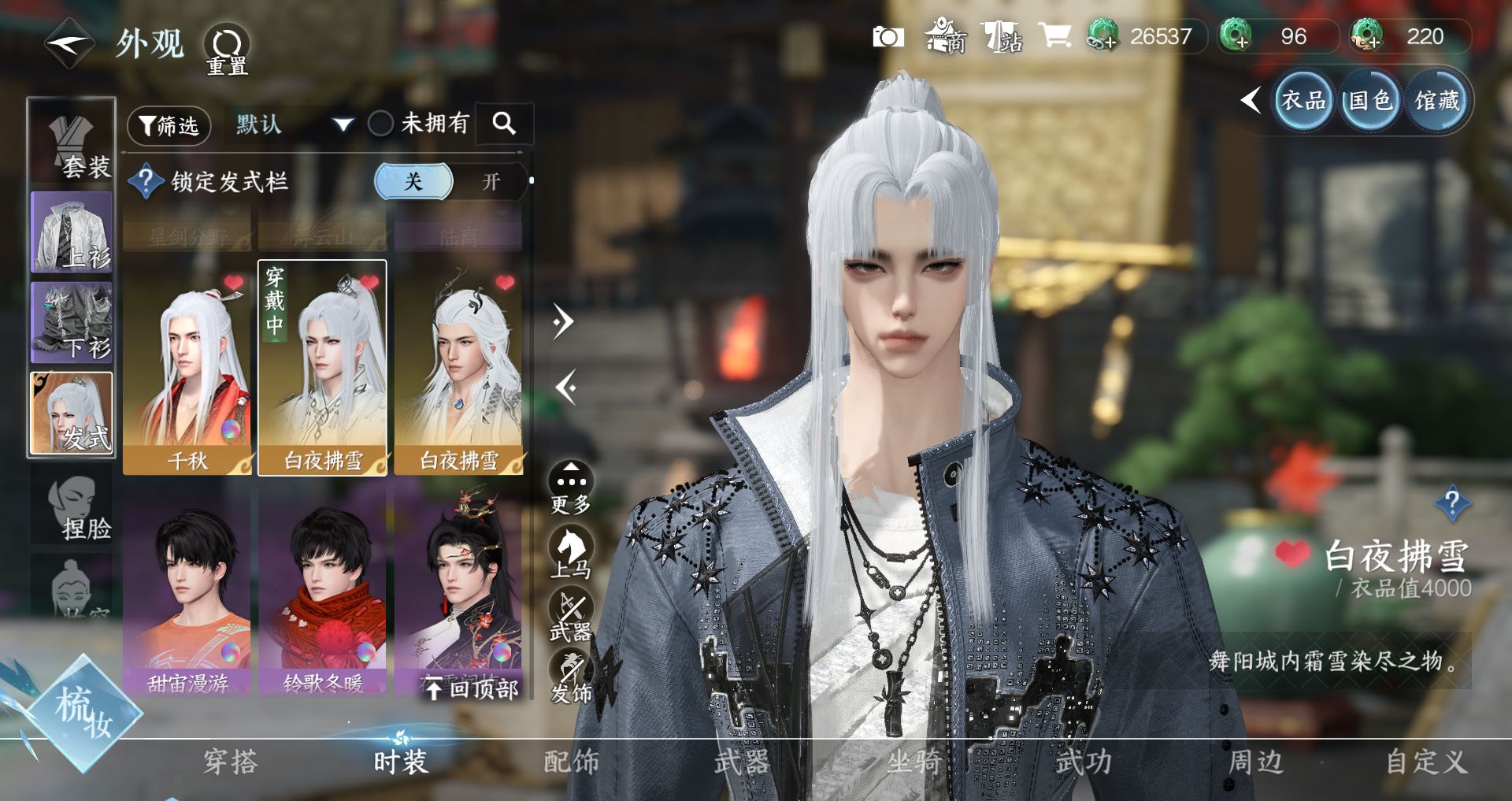 NSHWO43103逆水寒手游账号详情图20