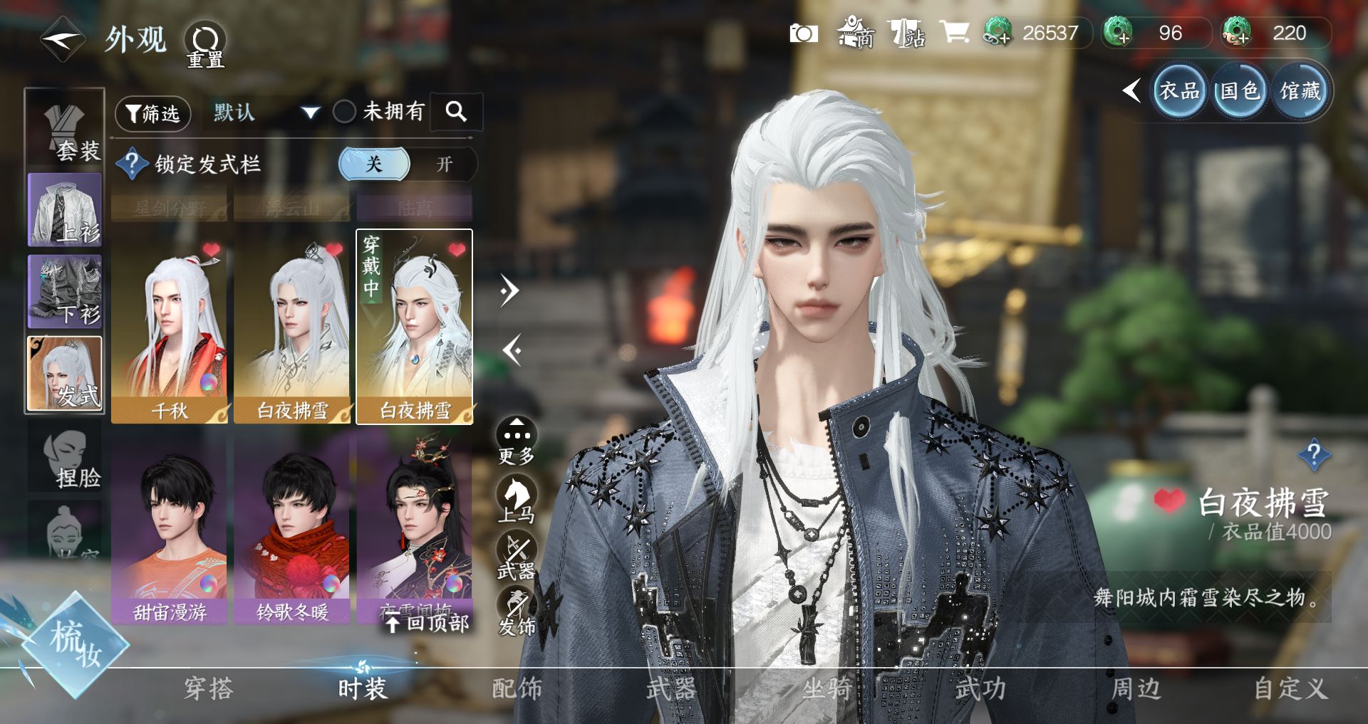 NSHWO43103逆水寒手游账号详情图21