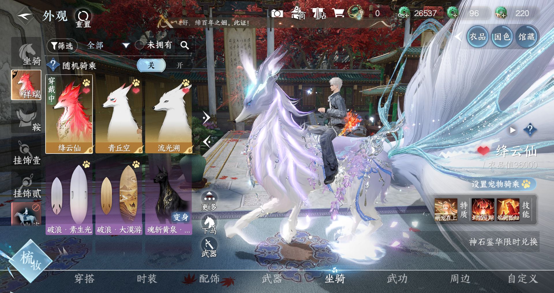 NSHWO43103逆水寒手游账号详情图24