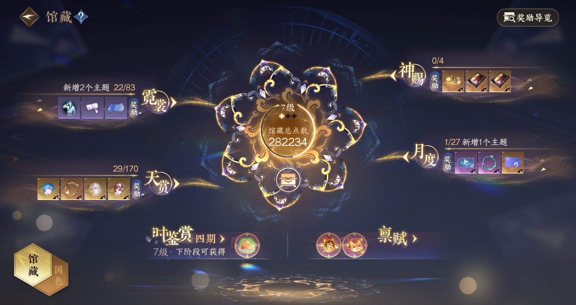 NSHWO43103逆水寒手游账号详情图27