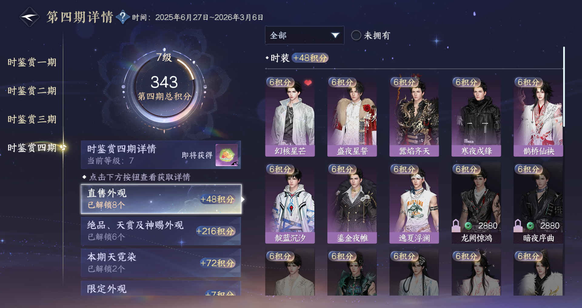 NSHWO43103逆水寒手游账号详情图28