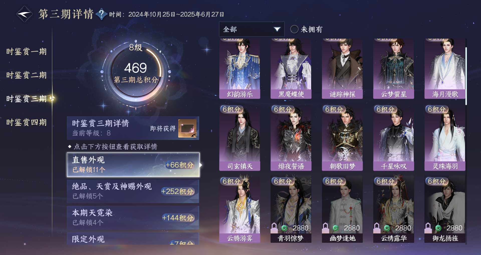 NSHWO43103逆水寒手游账号详情图29