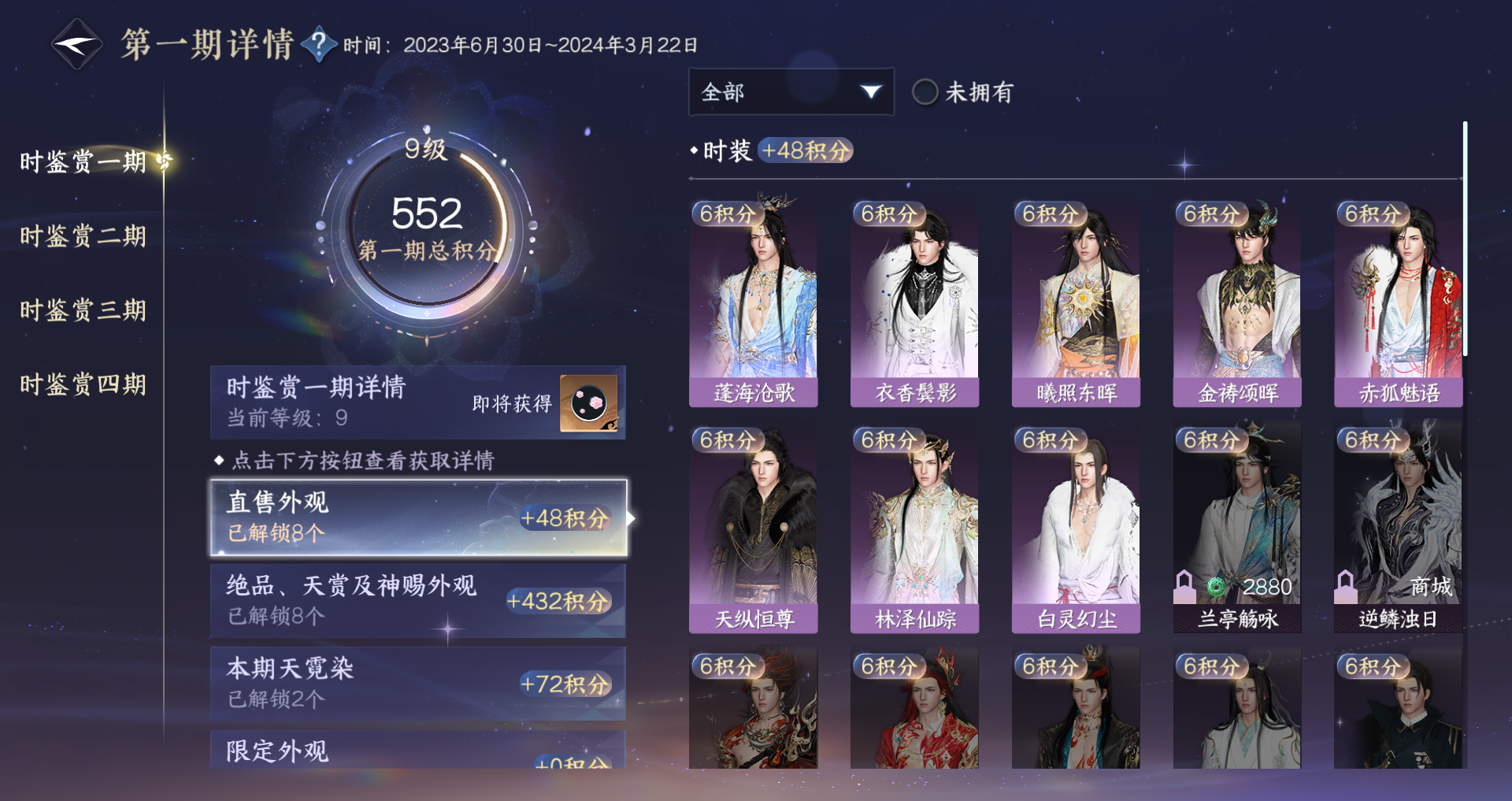 NSHWO43103逆水寒手游账号详情图31