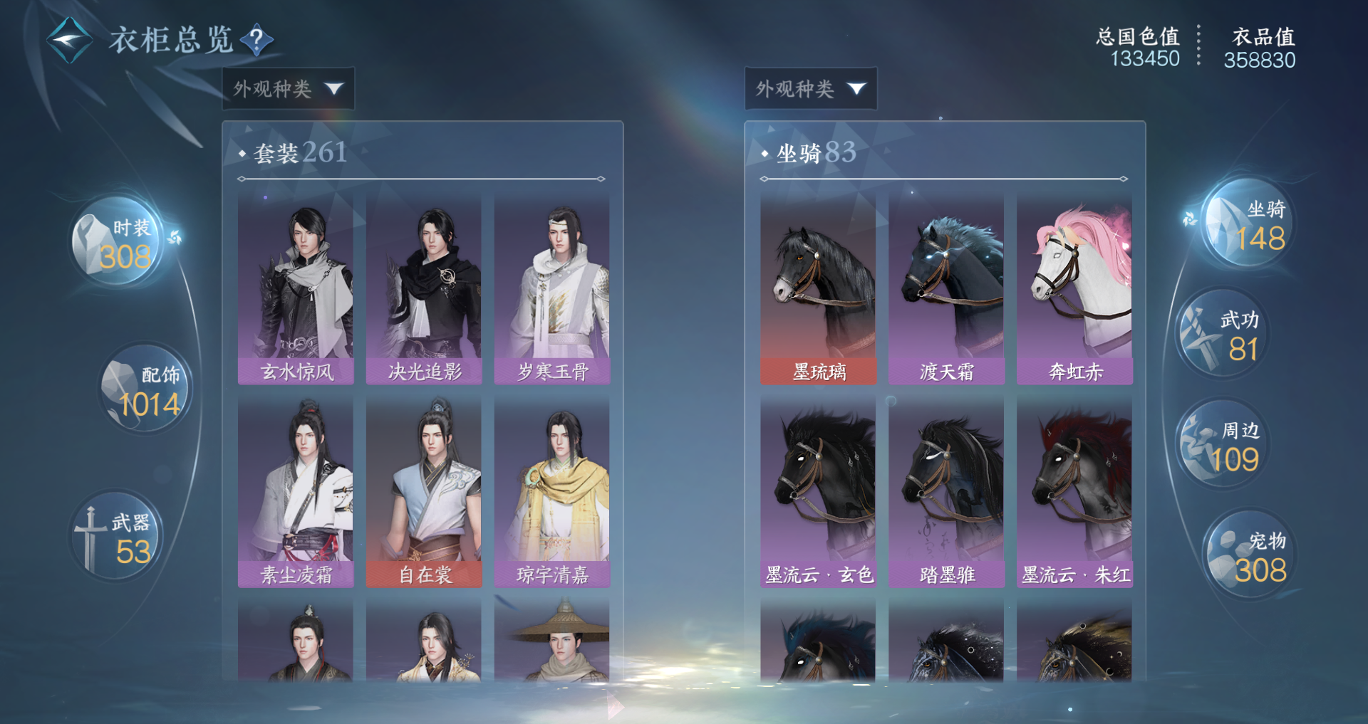 NSHWO43103逆水寒手游账号详情图32