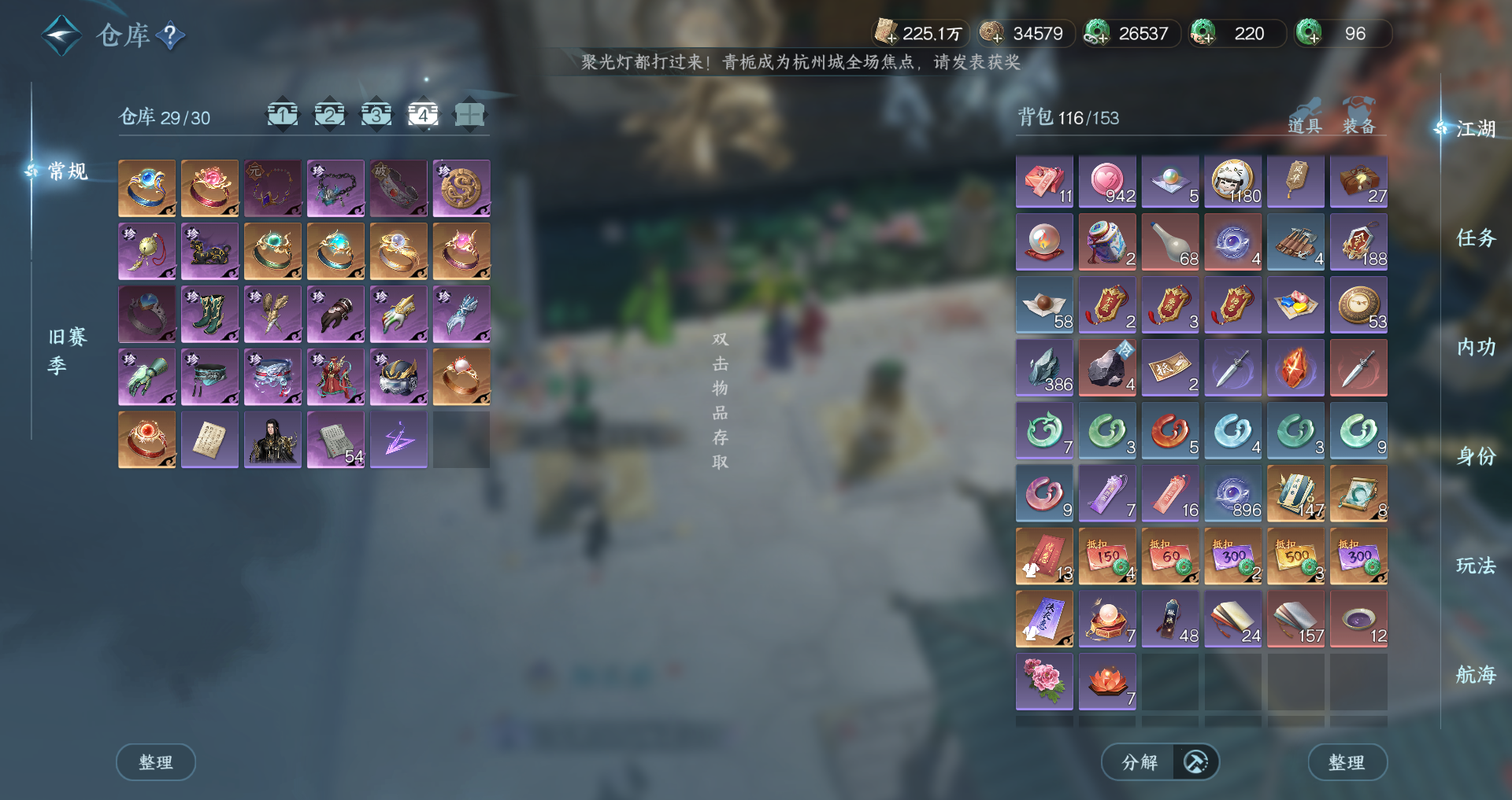 NSHWO43103逆水寒手游账号详情图36