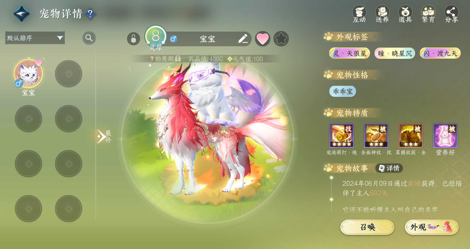 NSHWO43103逆水寒手游账号详情图37