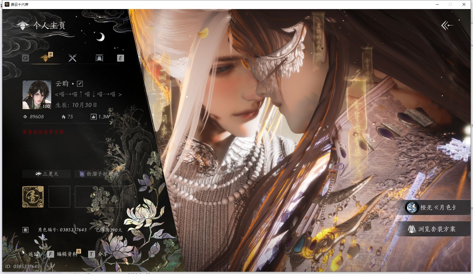 YYSWQ41778燕云十六声账号详情图2