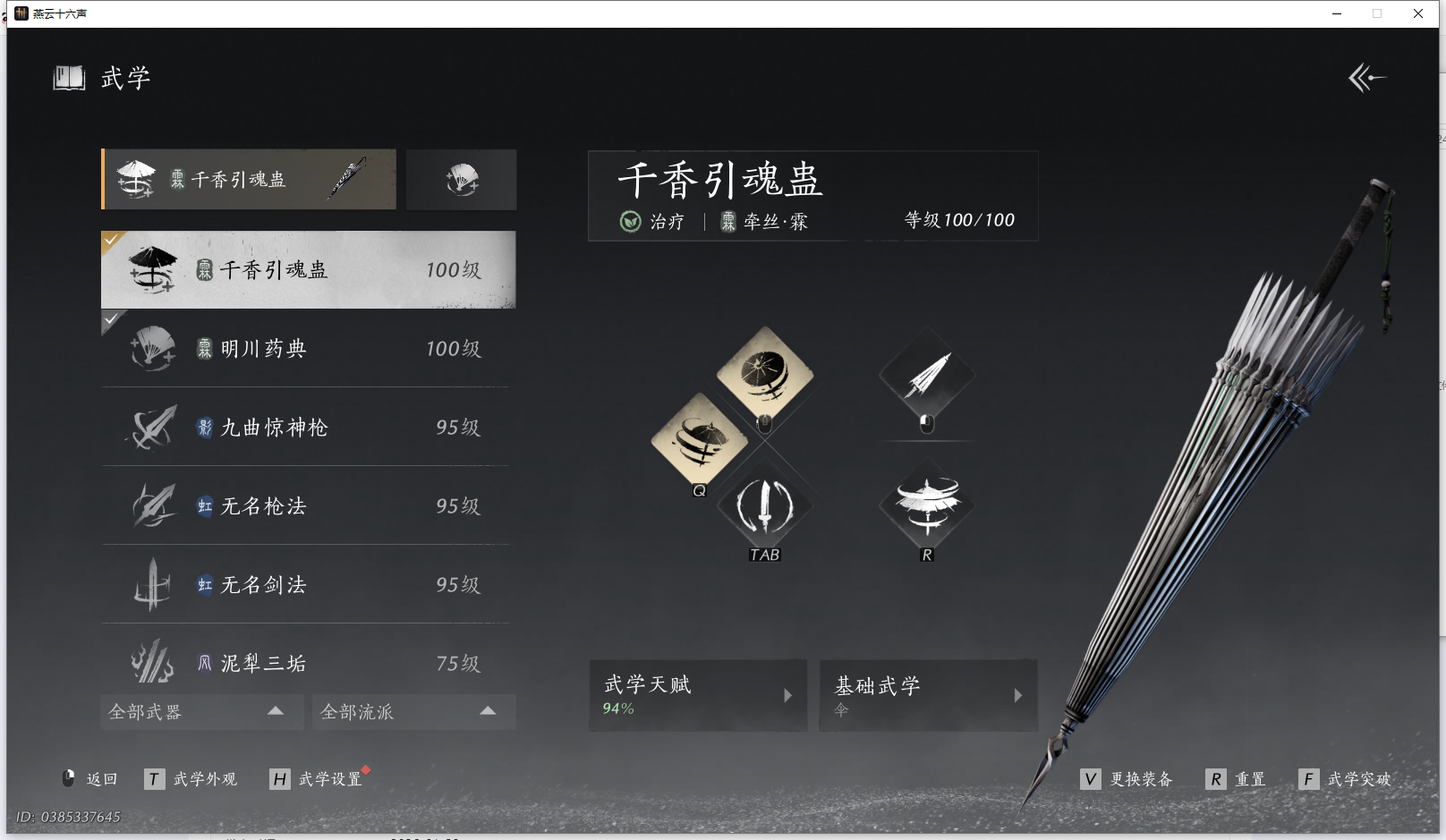 YYSWQ41778燕云十六声账号详情图3