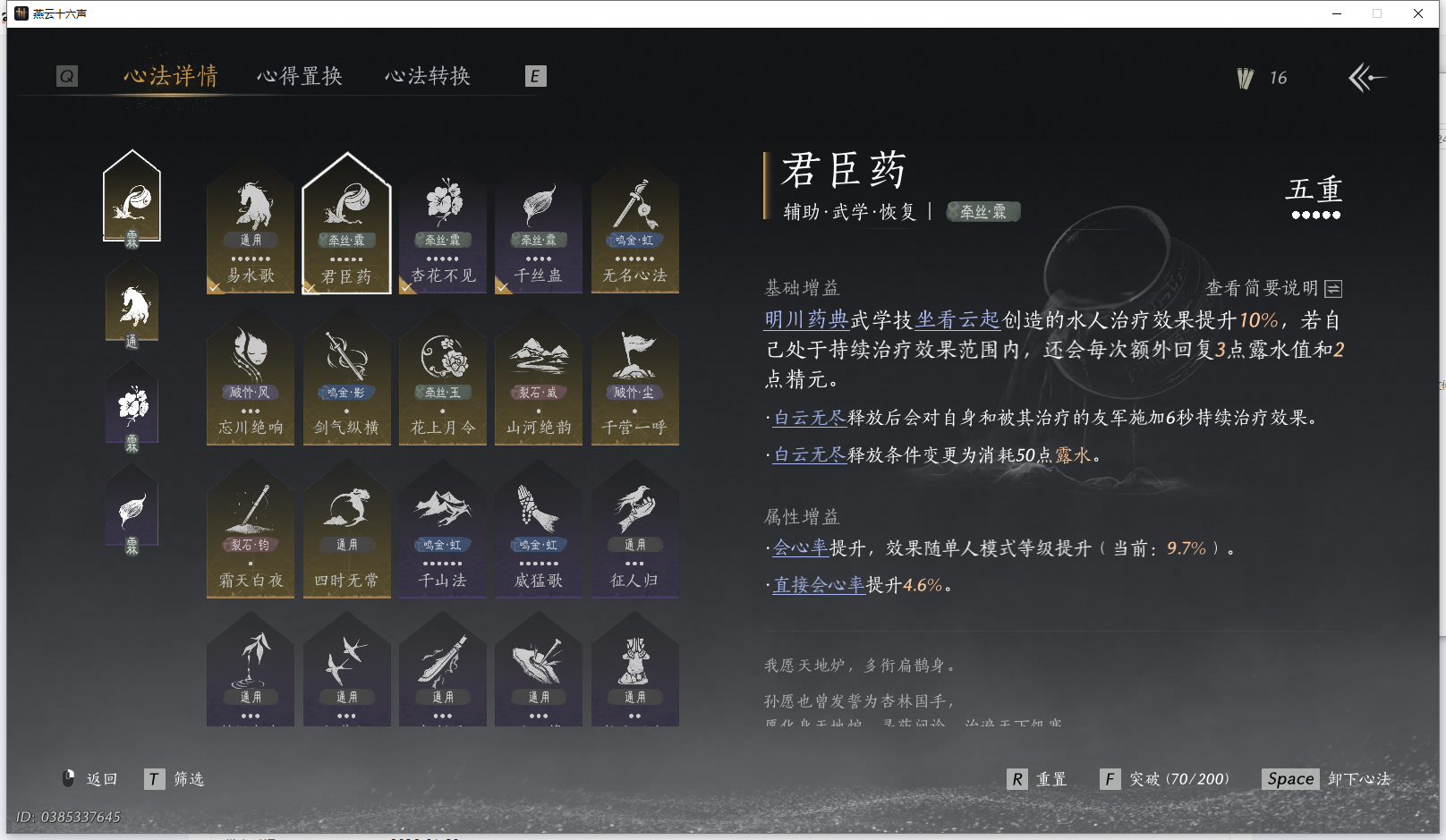 YYSWQ41778燕云十六声账号详情图4