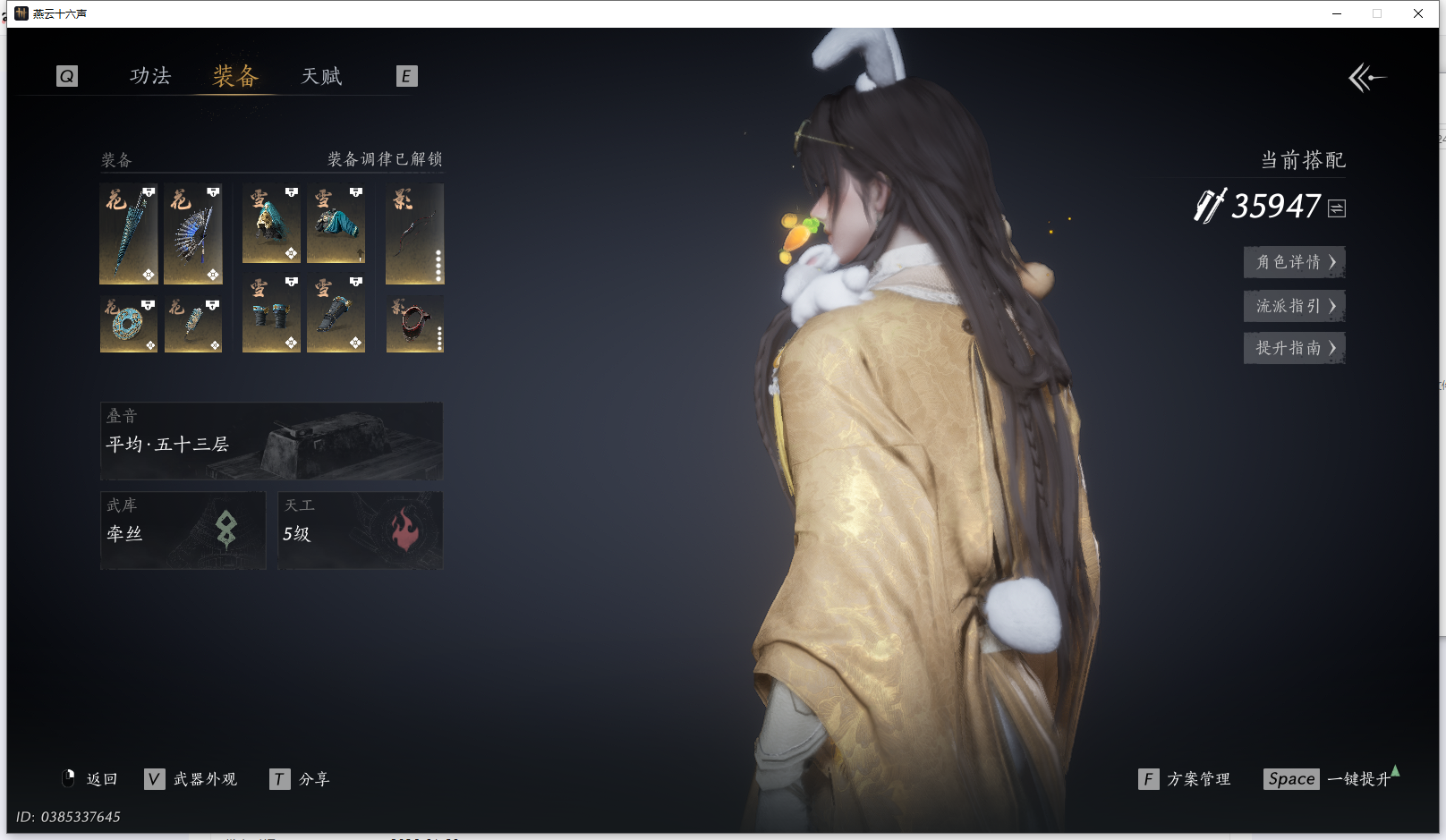 YYSWQ41778燕云十六声账号详情图6