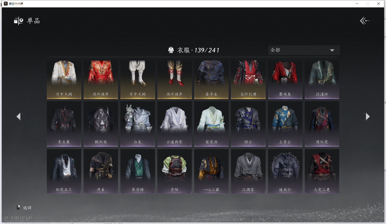 YYSWQ41778燕云十六声账号详情图8