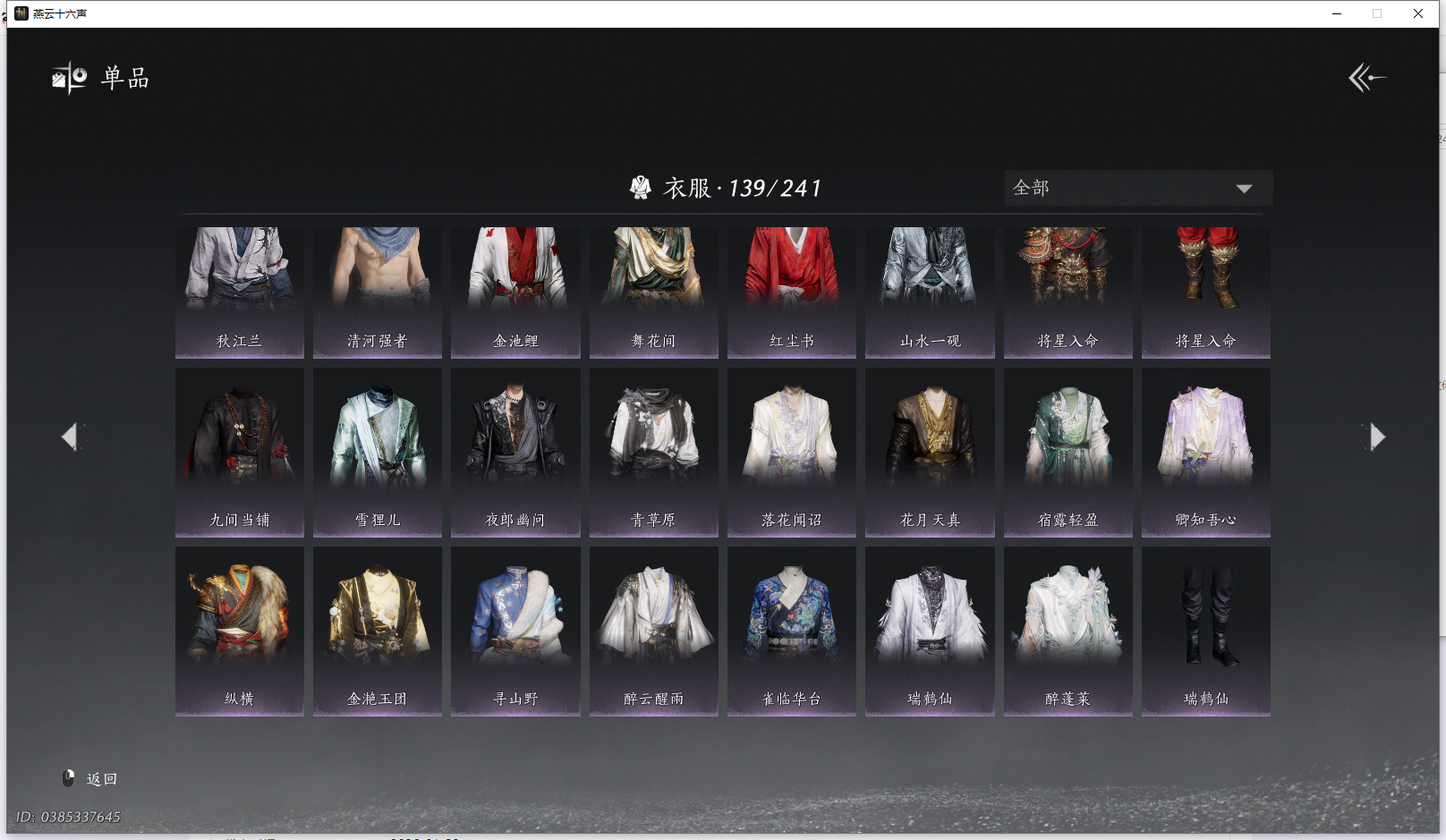 YYSWQ41778燕云十六声账号详情图9