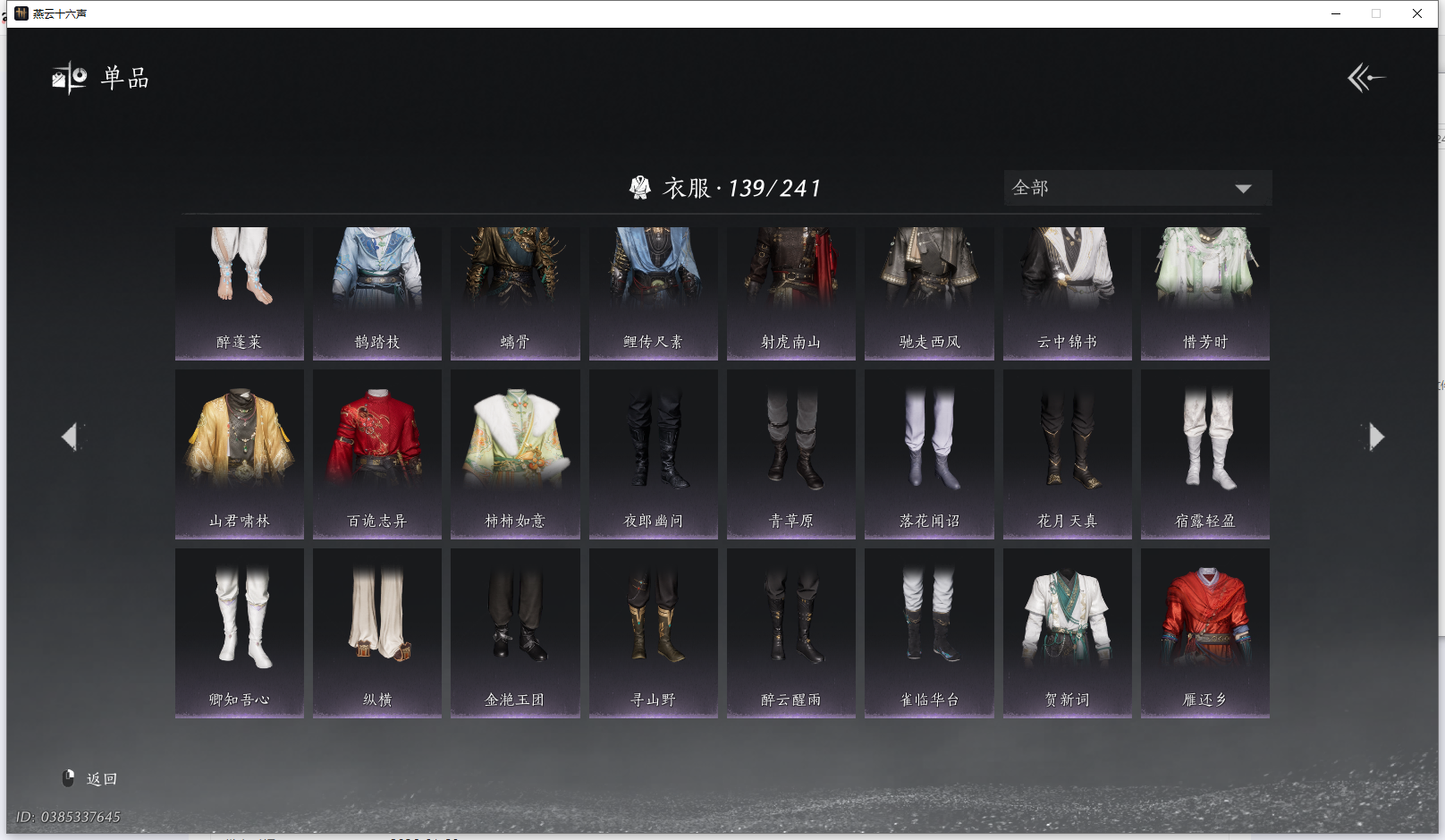 YYSWQ41778燕云十六声账号详情图10