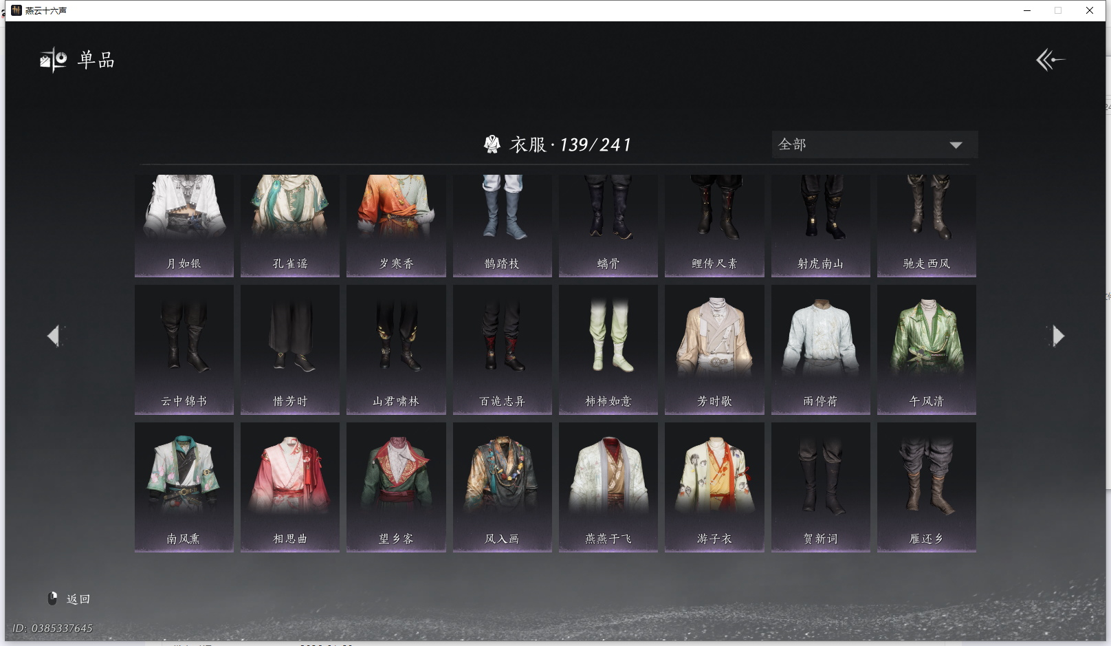 YYSWQ41778燕云十六声账号详情图11