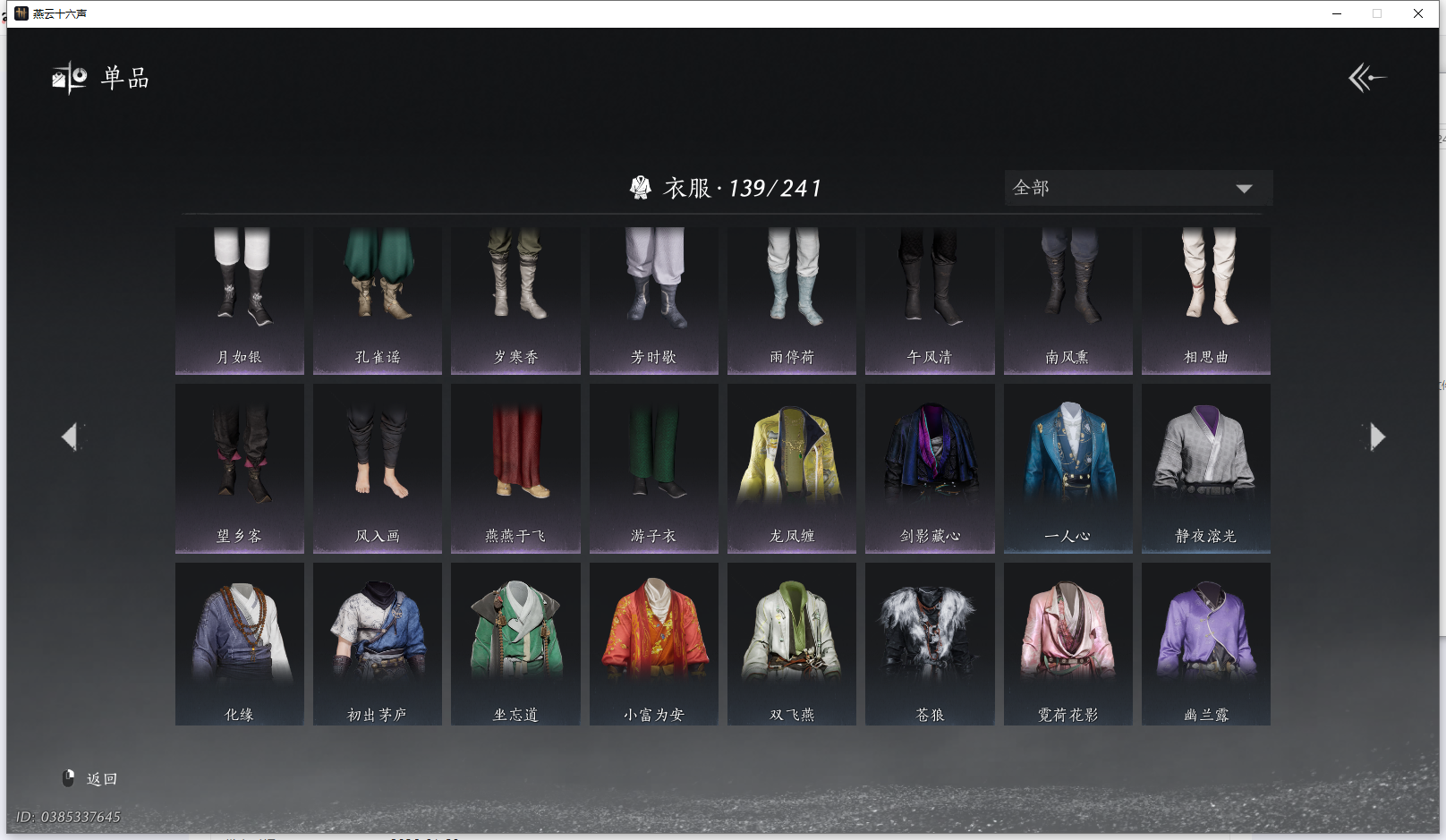 YYSWQ41778燕云十六声账号详情图12