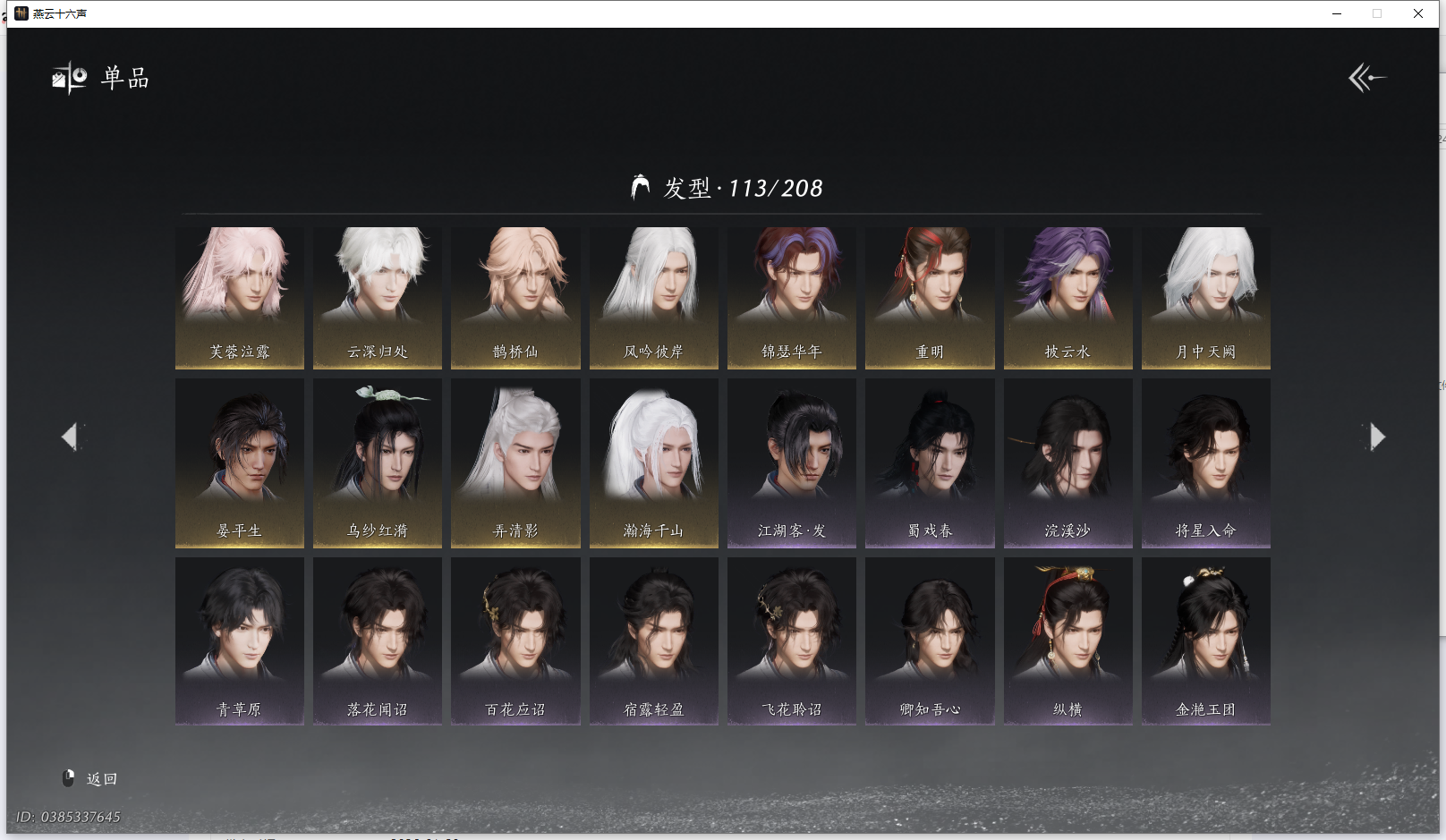 YYSWQ41778燕云十六声账号详情图13