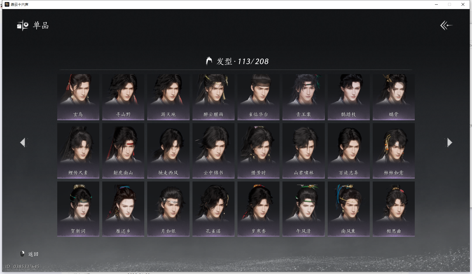 YYSWQ41778燕云十六声账号详情图14