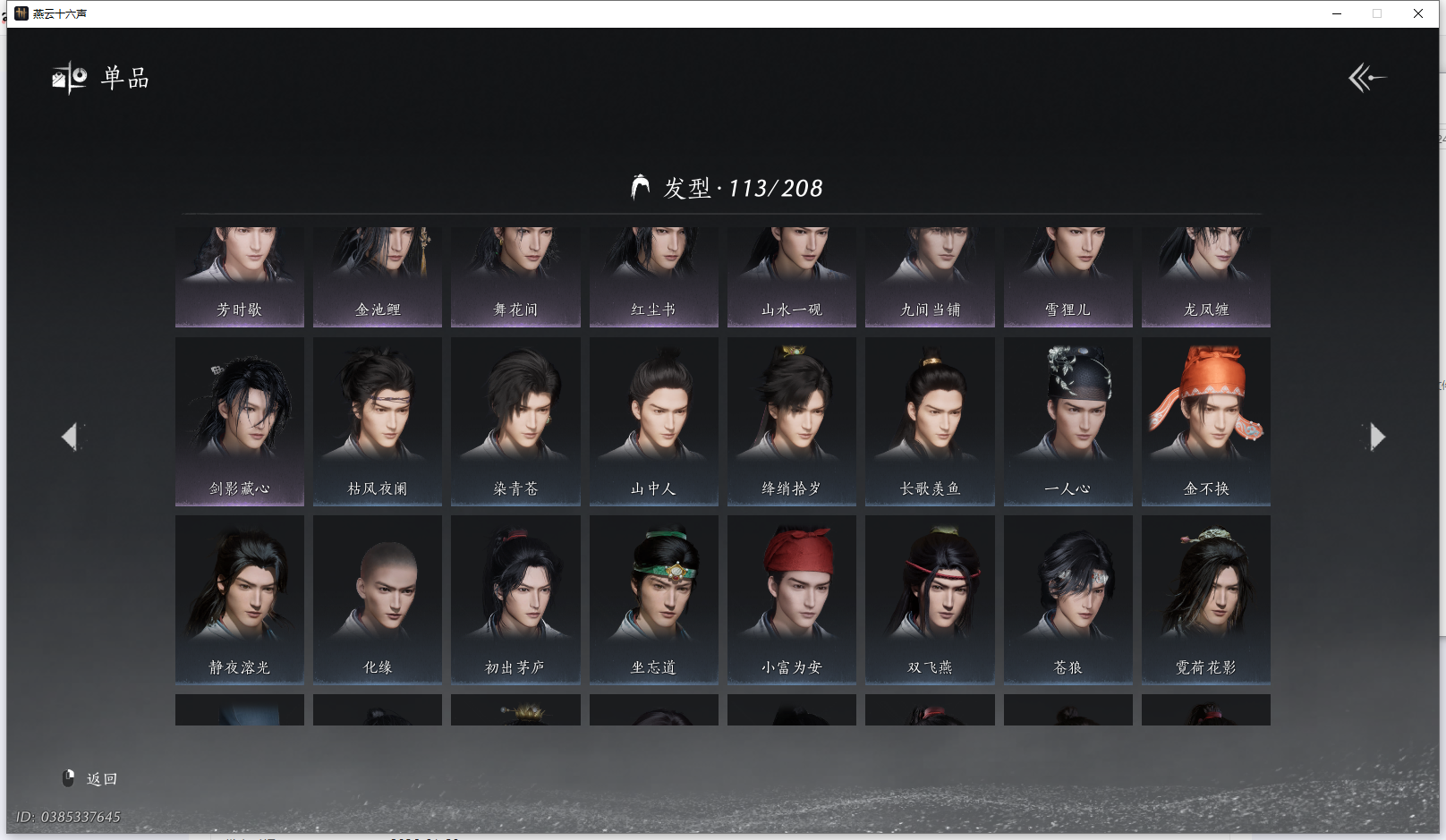 YYSWQ41778燕云十六声账号详情图16