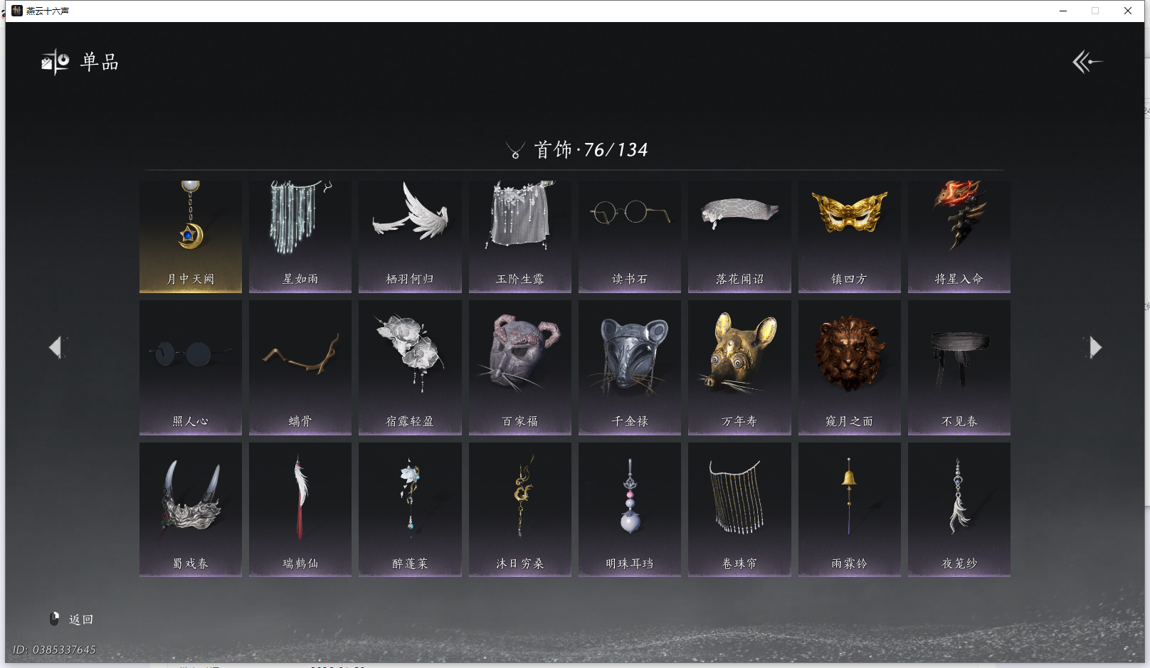 YYSWQ41778燕云十六声账号详情图17