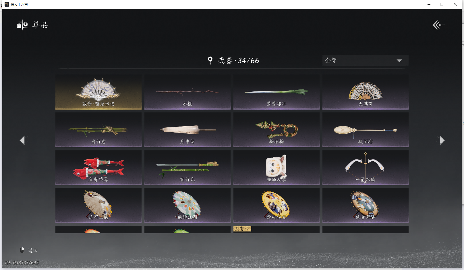 YYSWQ41778燕云十六声账号详情图20