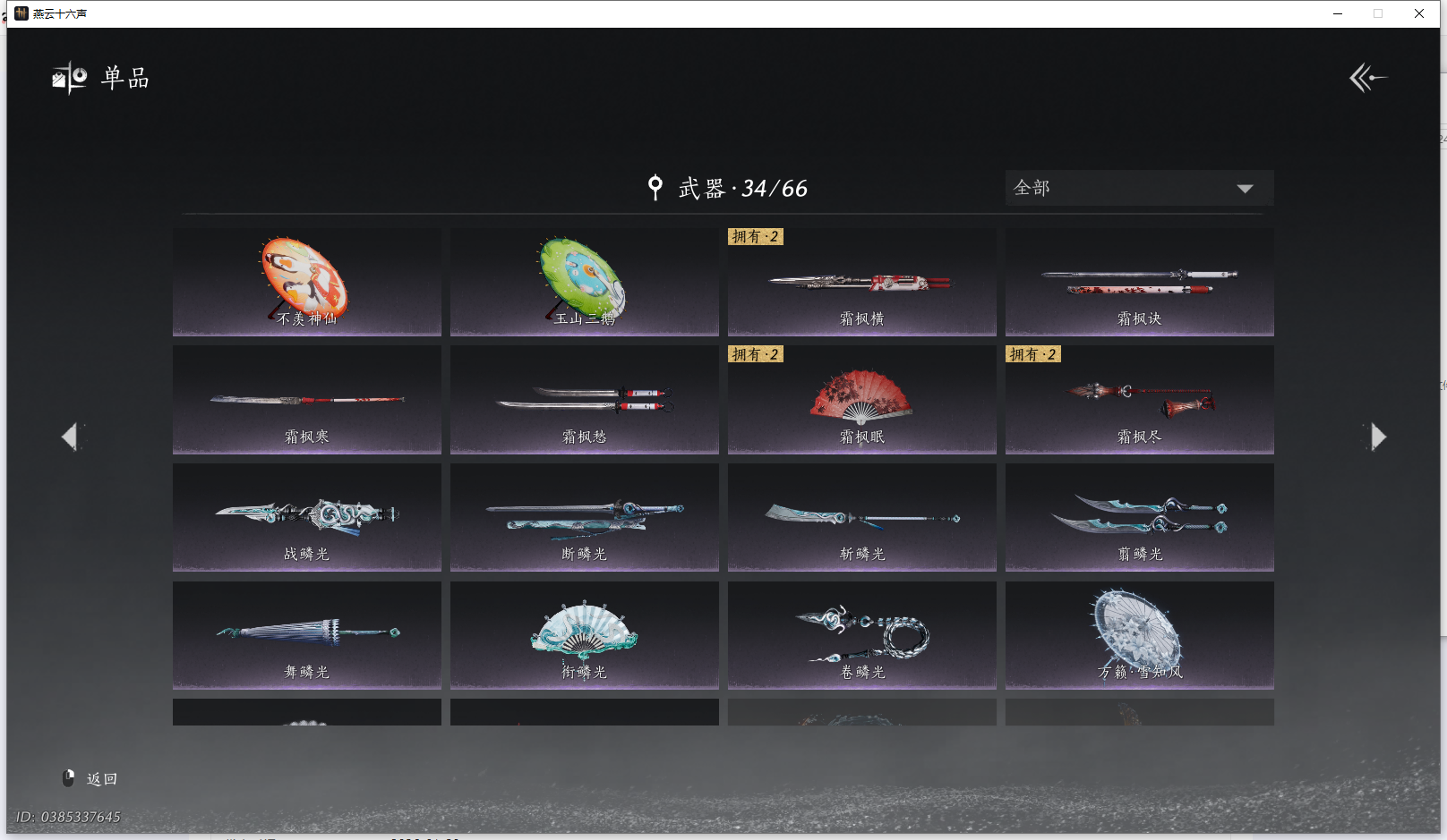 YYSWQ41778燕云十六声账号详情图21