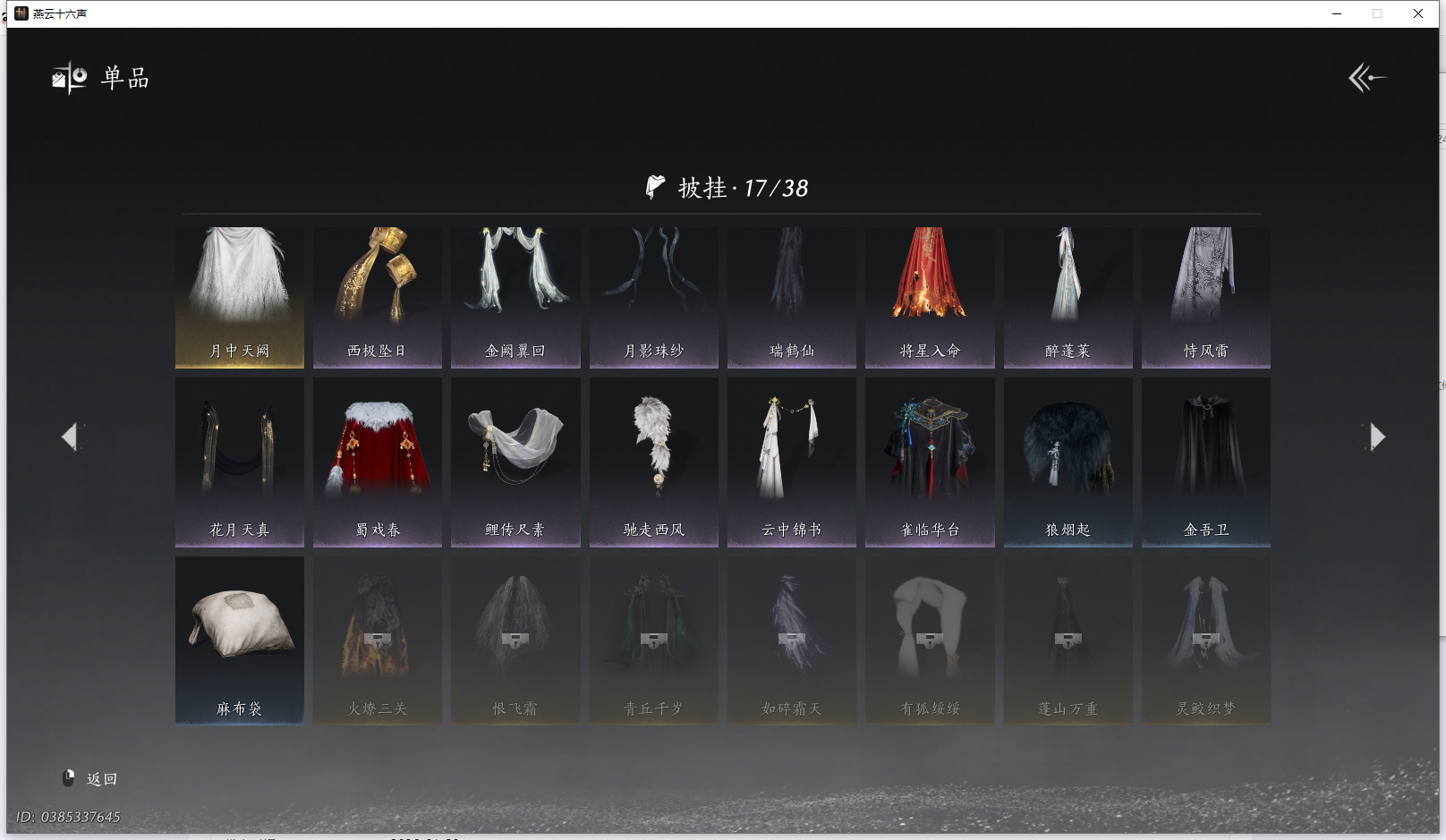 YYSWQ41778燕云十六声账号详情图23