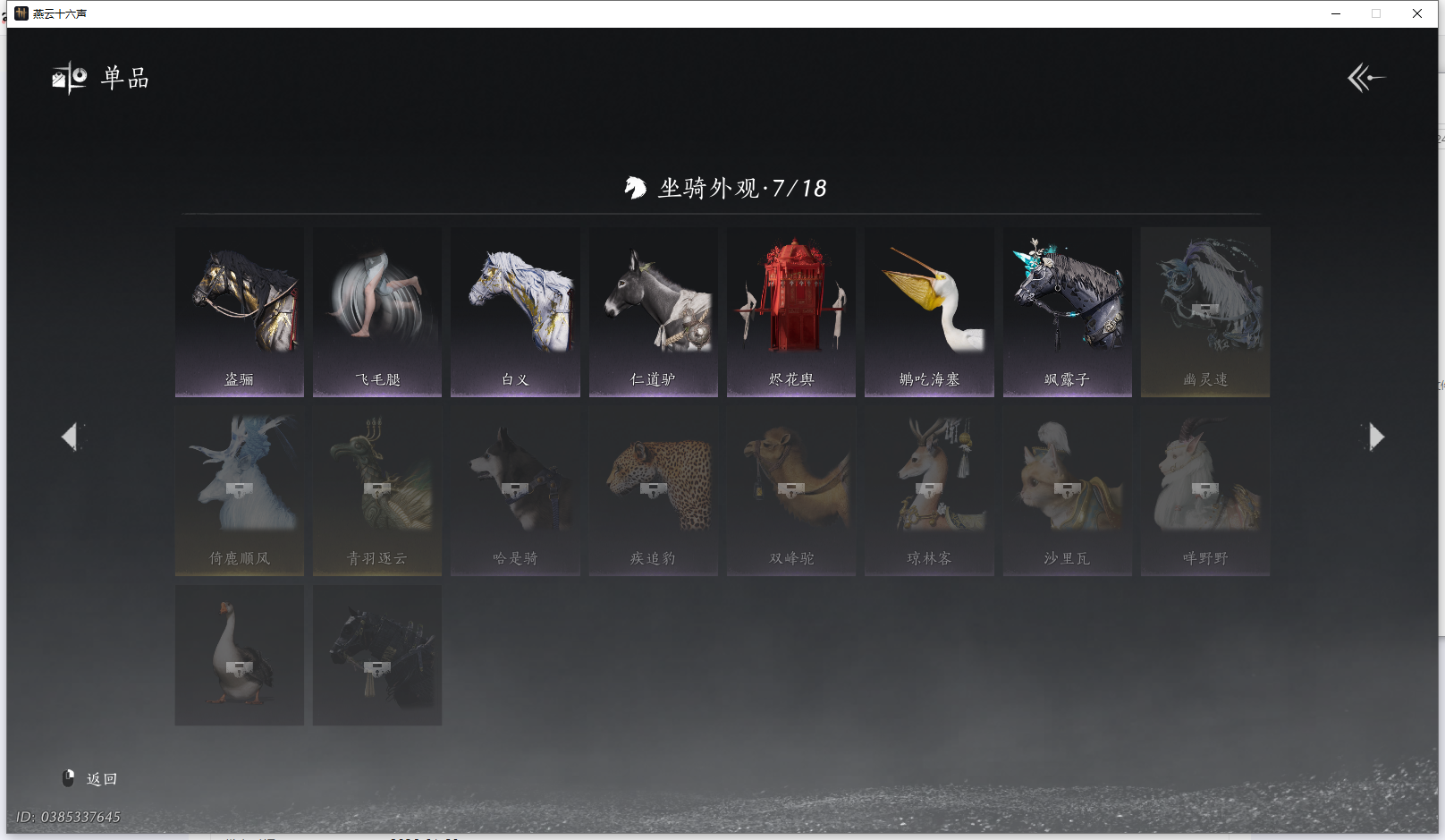 YYSWQ41778燕云十六声账号详情图24