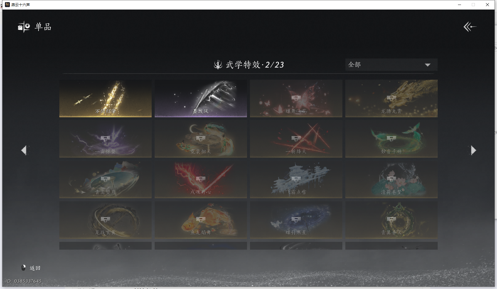 YYSWQ41778燕云十六声账号详情图25