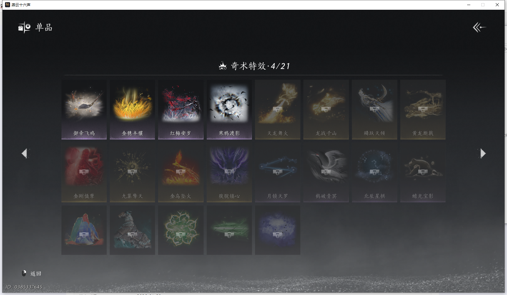 YYSWQ41778燕云十六声账号详情图26