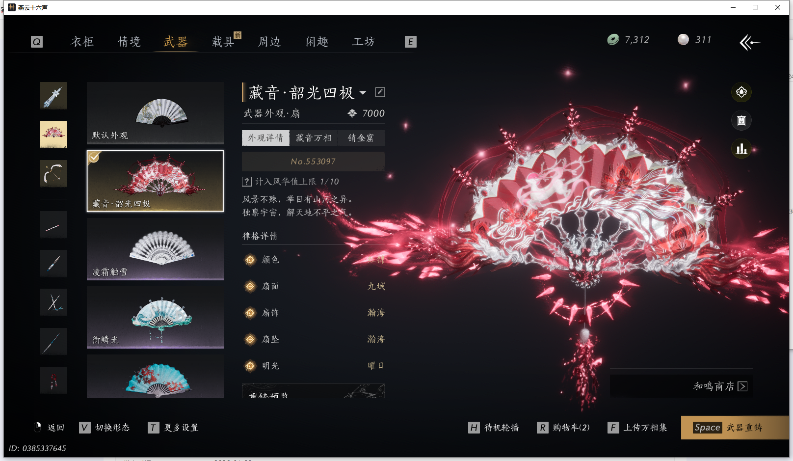 YYSWQ41778燕云十六声账号详情图27