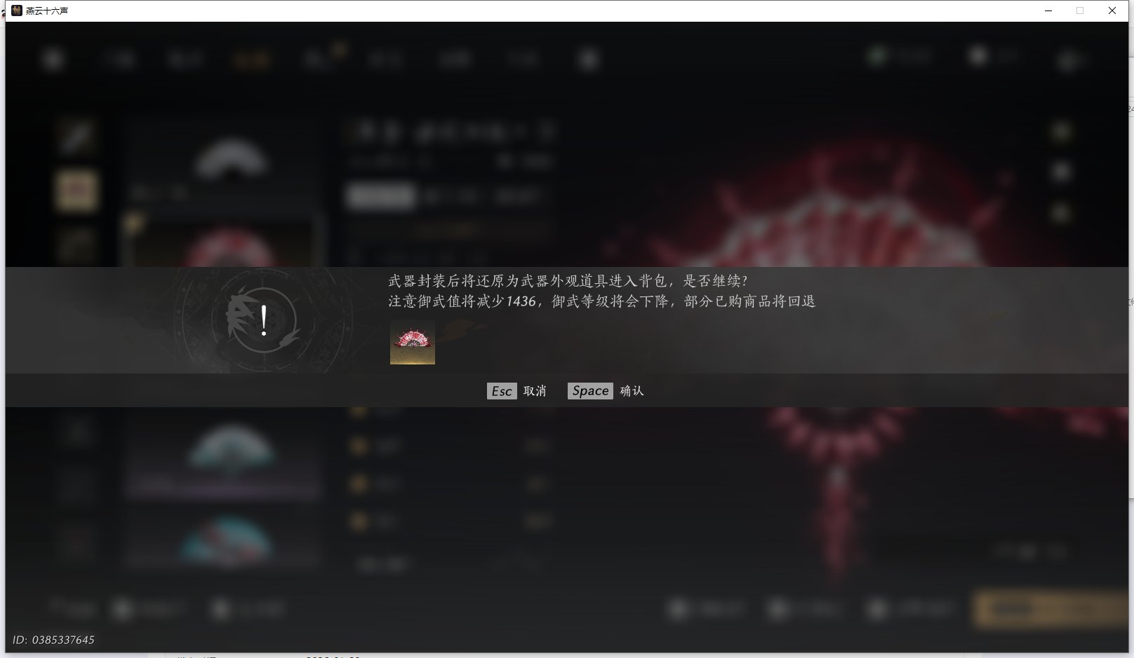 YYSWQ41778燕云十六声账号详情图28